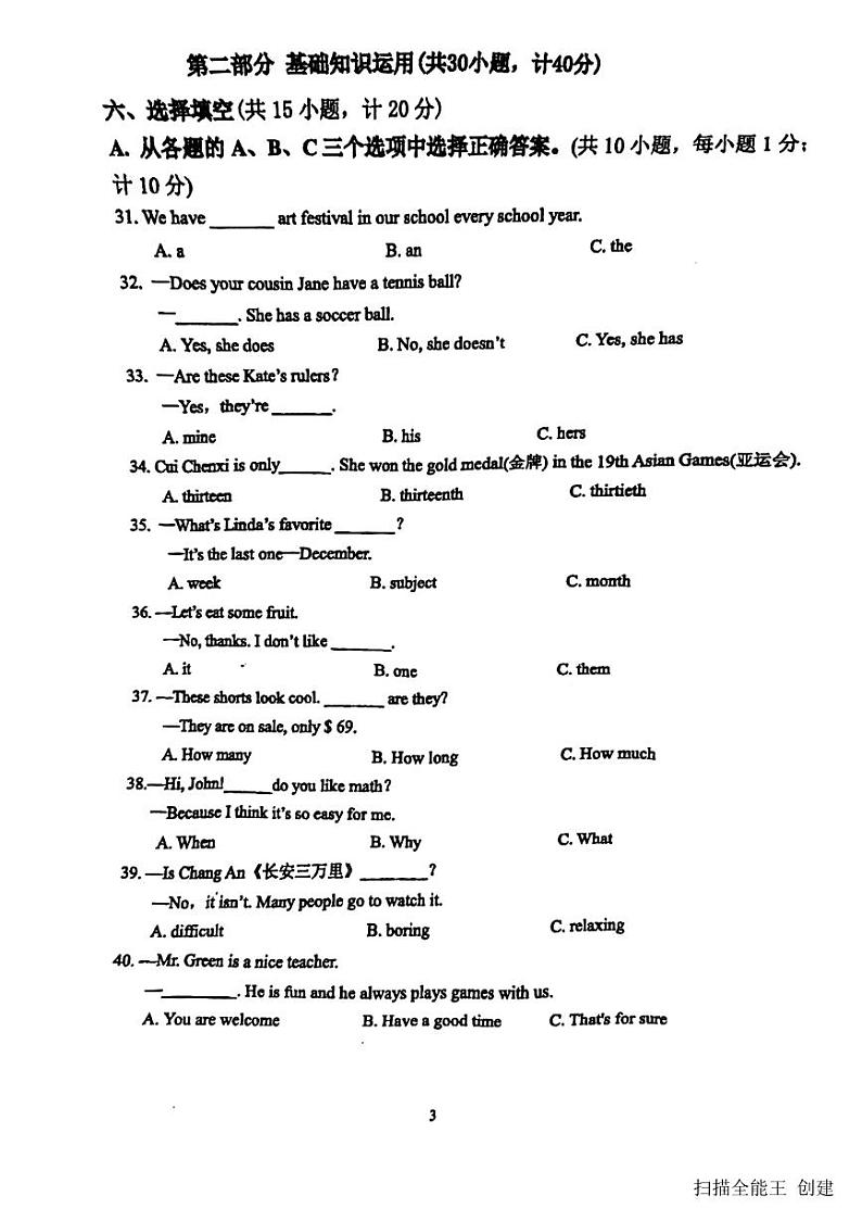 2023-2024学年四川省成都市双流区七年级（上）期末英语试卷03