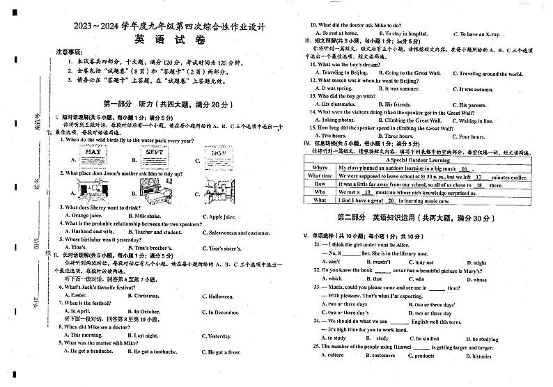 2023-2024学年安徽省淮南市西部地区九年级（上）第四次月考英语试卷第1页