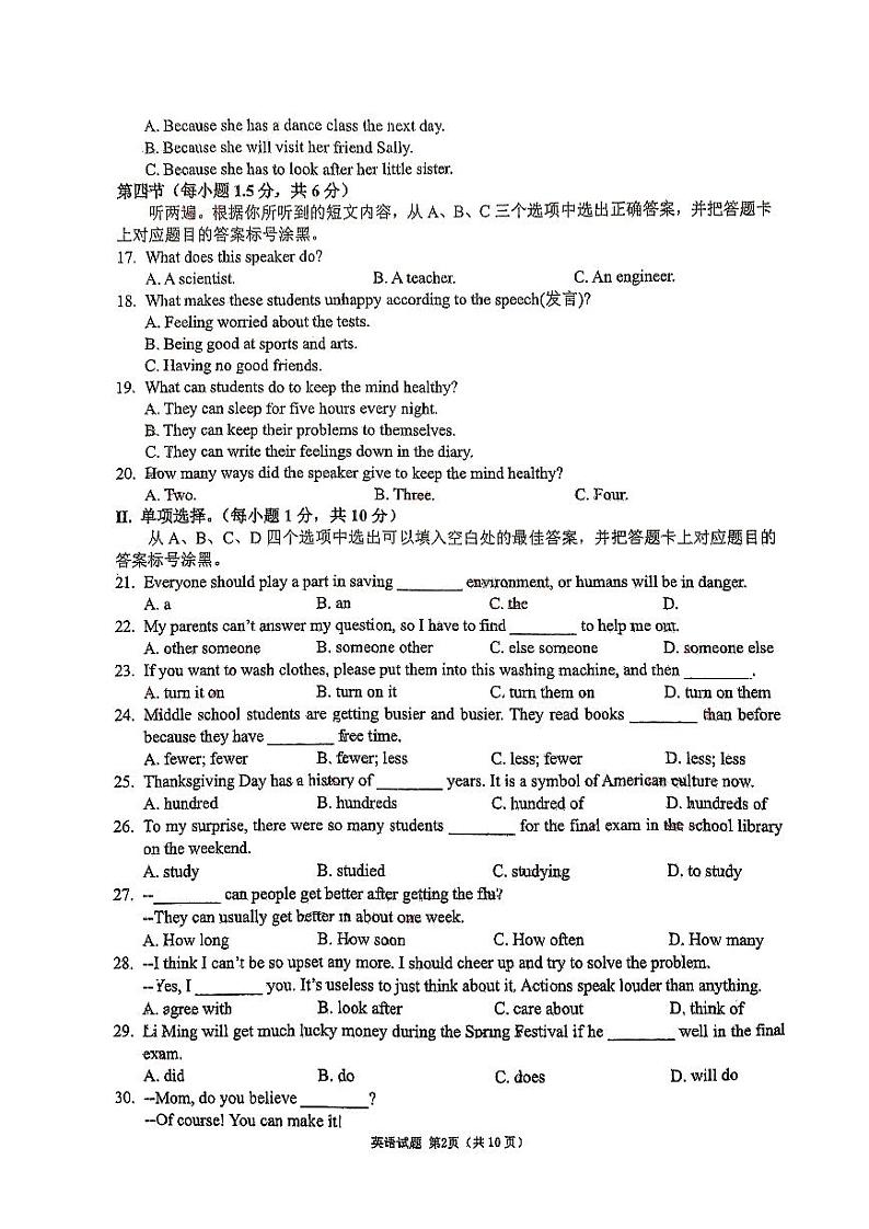 2023-2024学年重庆市八年级（上）期末英语试卷第2页