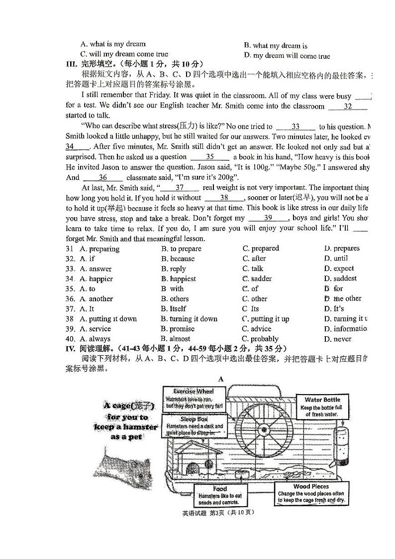 2023-2024学年重庆市八年级（上）期末英语试卷第3页