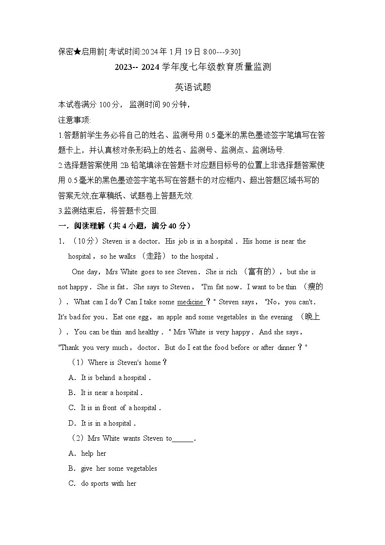 2023-2024学年四川省绵阳市安州区示范学校七年级（上）期末英语试卷第1页