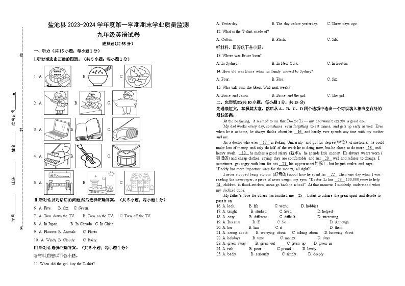 2023-2024学年宁夏吴忠市盐池县九年级（上）期末英语试卷第1页