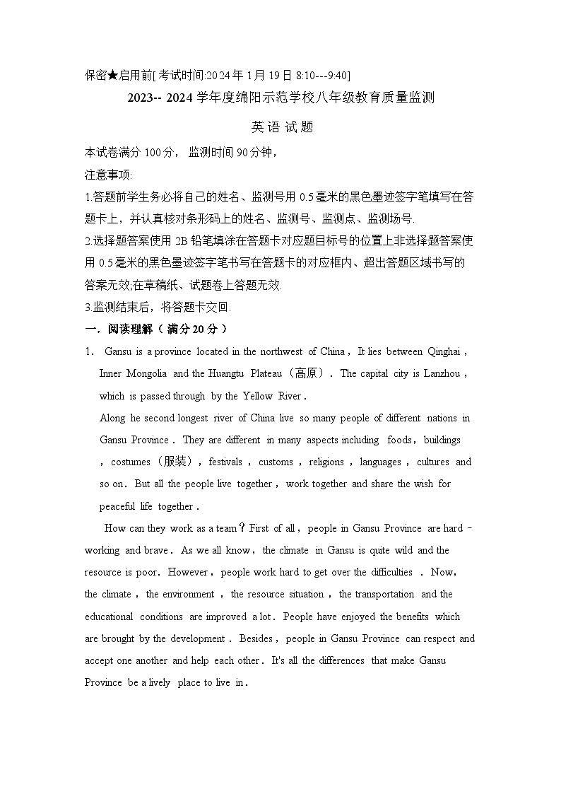 2023-2024学年四川省绵阳市涪城区示范学校八年级（上）期末英语试卷01