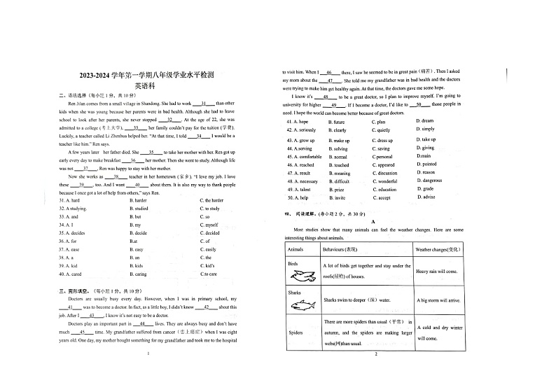 2023-2024学年广东省肇庆市四会市八年级（上）期末英语试卷01