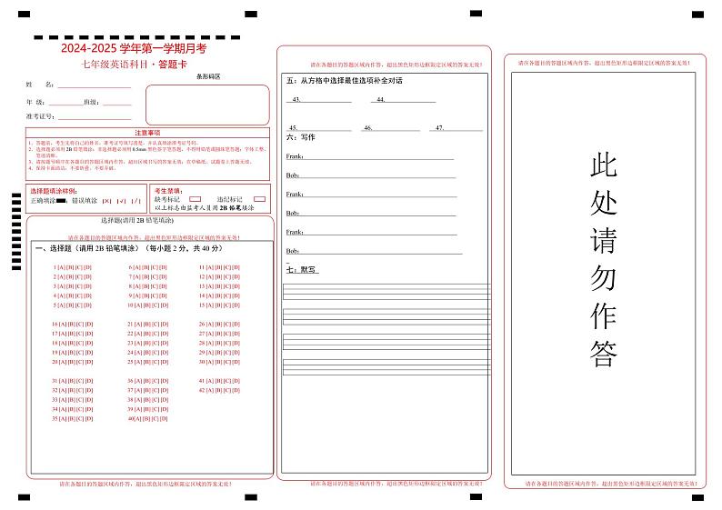 七年级英语科目答题卡(1)第1页