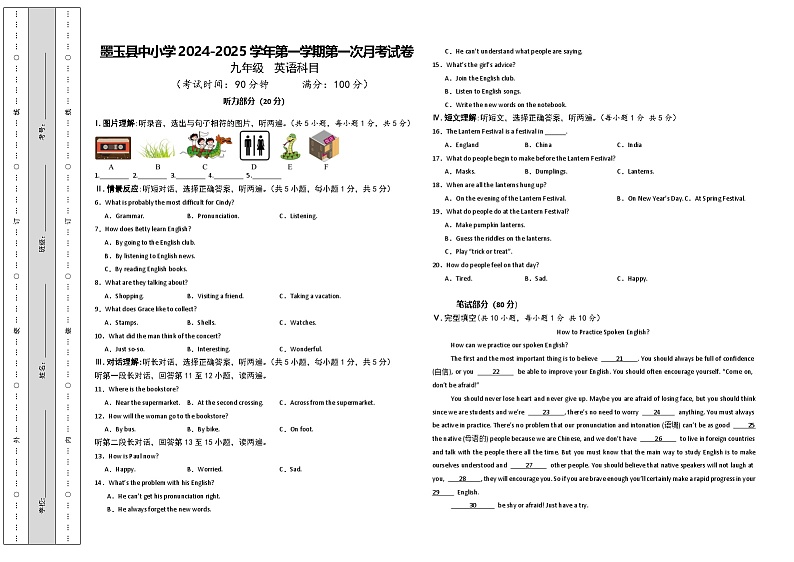 九年级英语科目月考试卷第1页