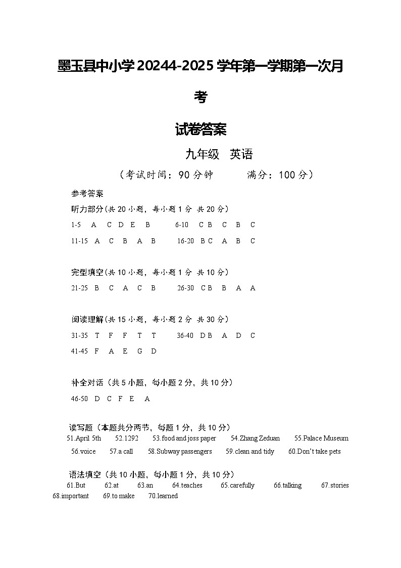 九年级英语科目月考试卷答案第1页