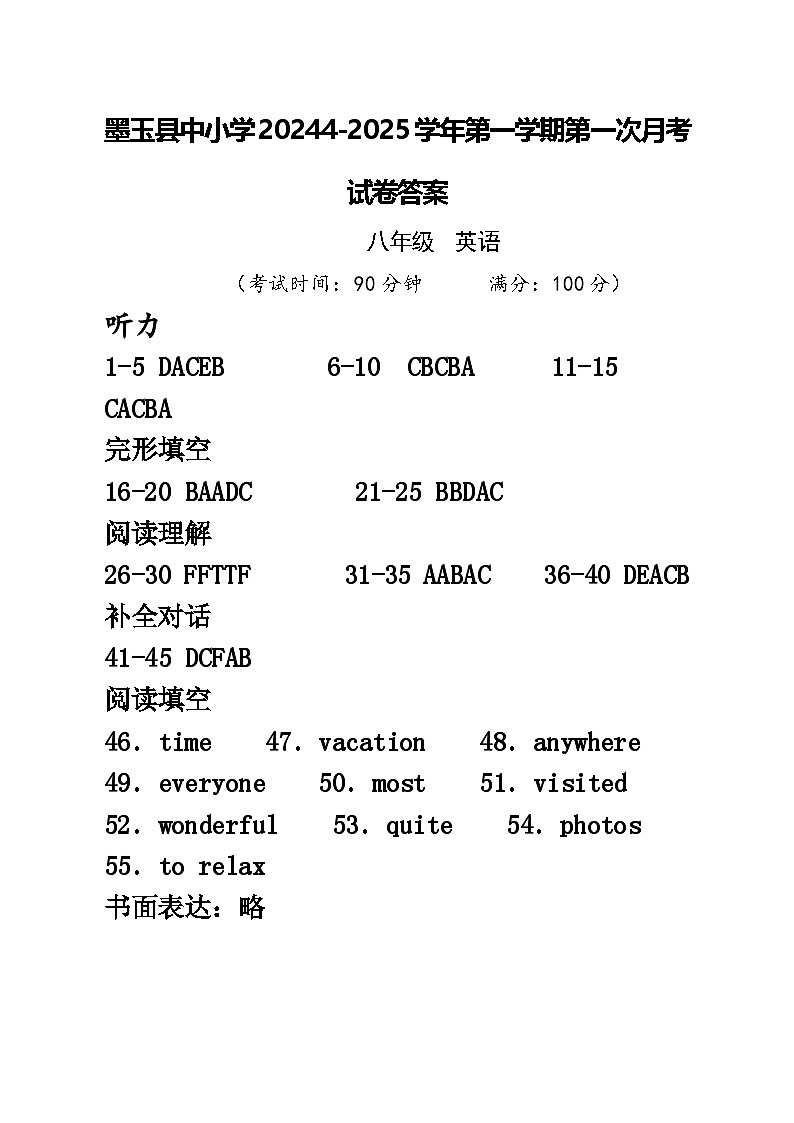 八年级英语科目月考试卷答案第1页