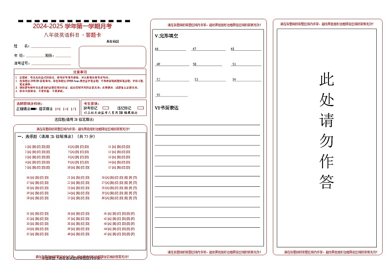 八年级英语科目答题卡第1页