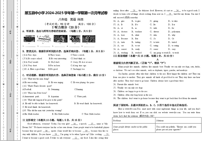 八年级英语科目月考试卷第1页