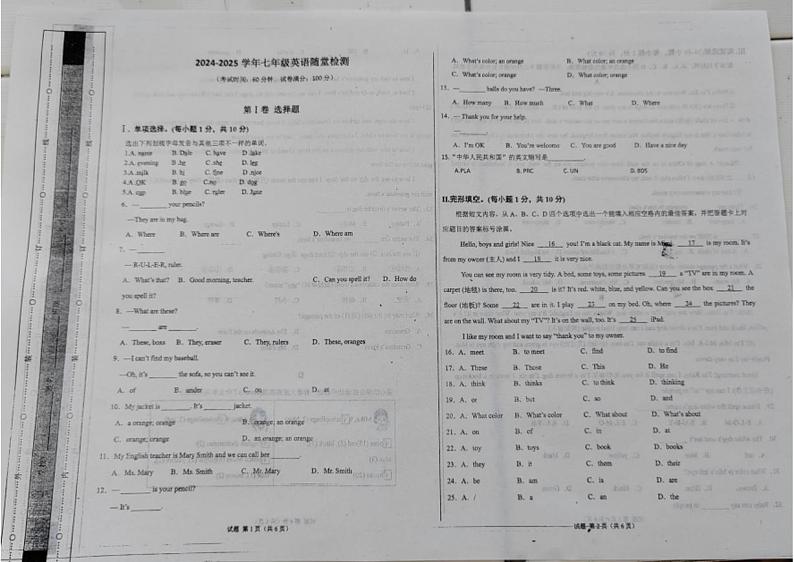 山东省青岛市即墨二十八中2024--2025学年七年级上学期第一次月考英语试卷第1页