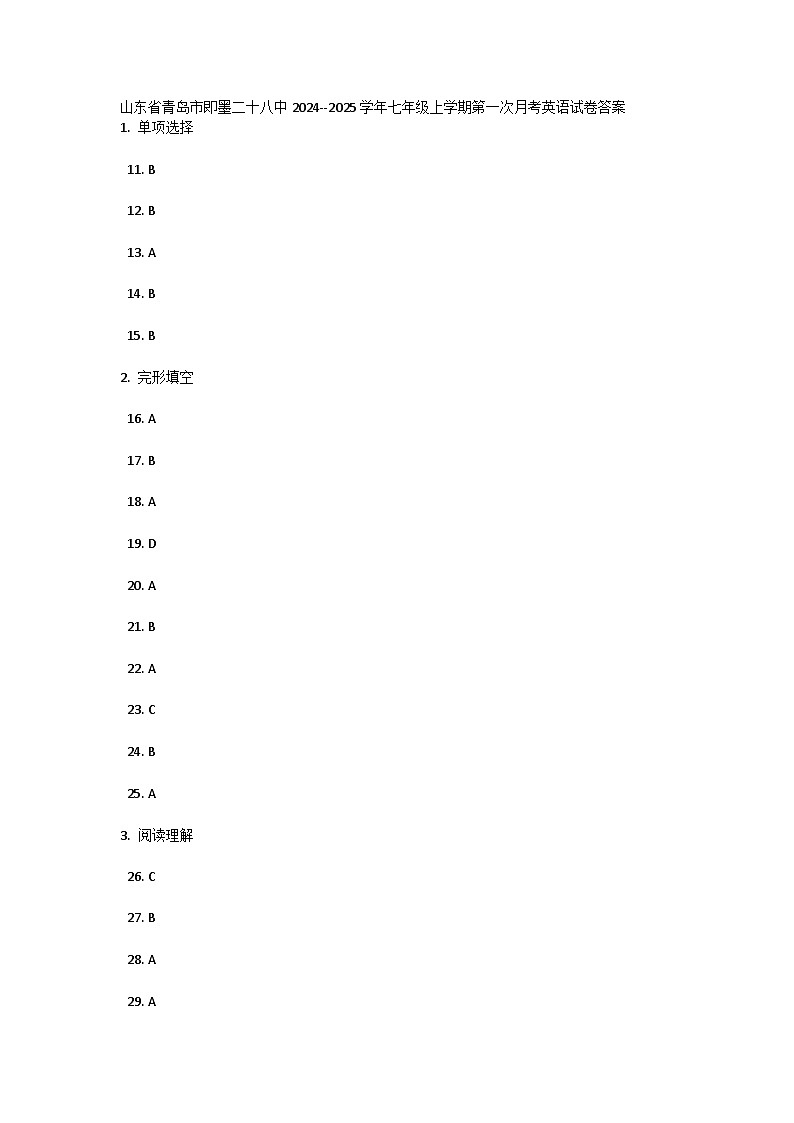 山东省青岛市即墨二十八中2024--2025学年七年级上学期第一次月考英语试卷答案第1页