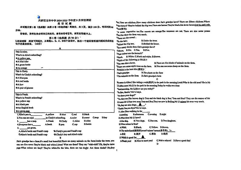 山东省济南市天桥区宝华中学2024-2025学年9月七年级上学期英语月考试题第1页