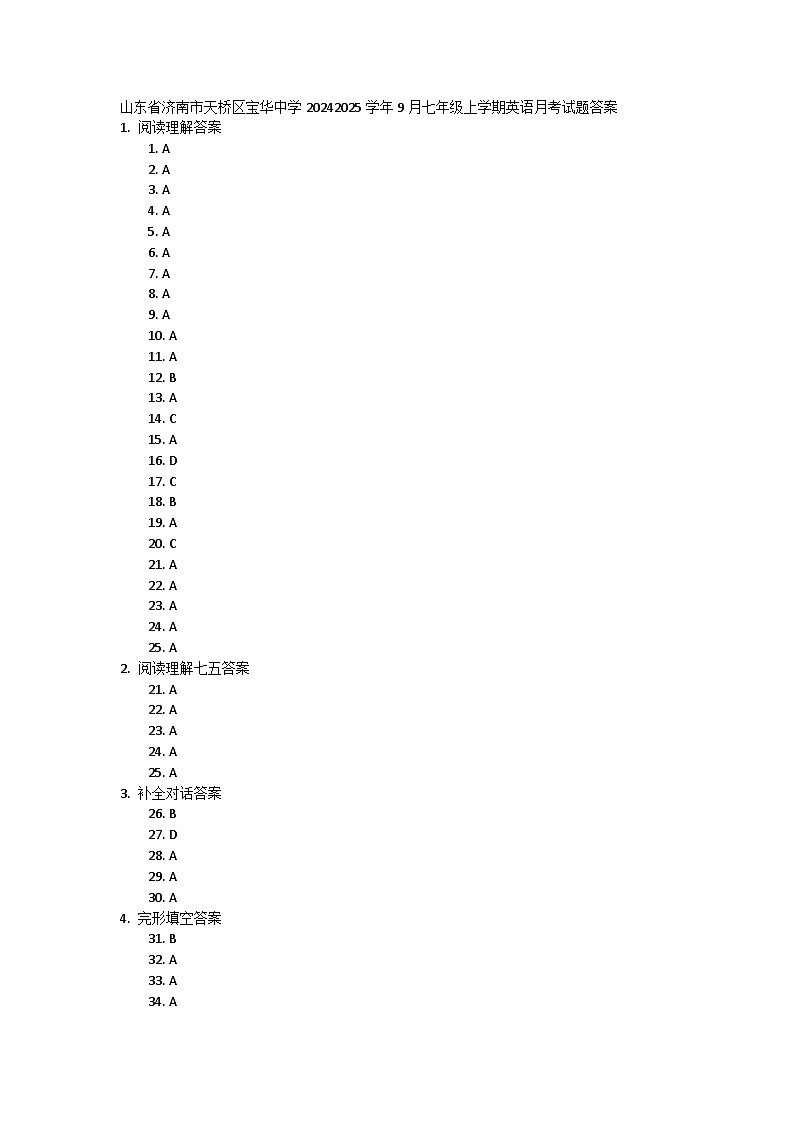 山东省济南市天桥区宝华中学2024-2025学年9月七年级上学期英语月考试题答案第1页