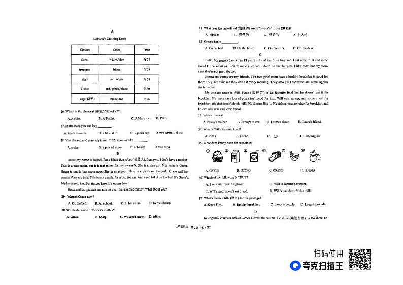 宁夏银川兴庆区2023-2024学年七年级上学期期末英语试卷第2页