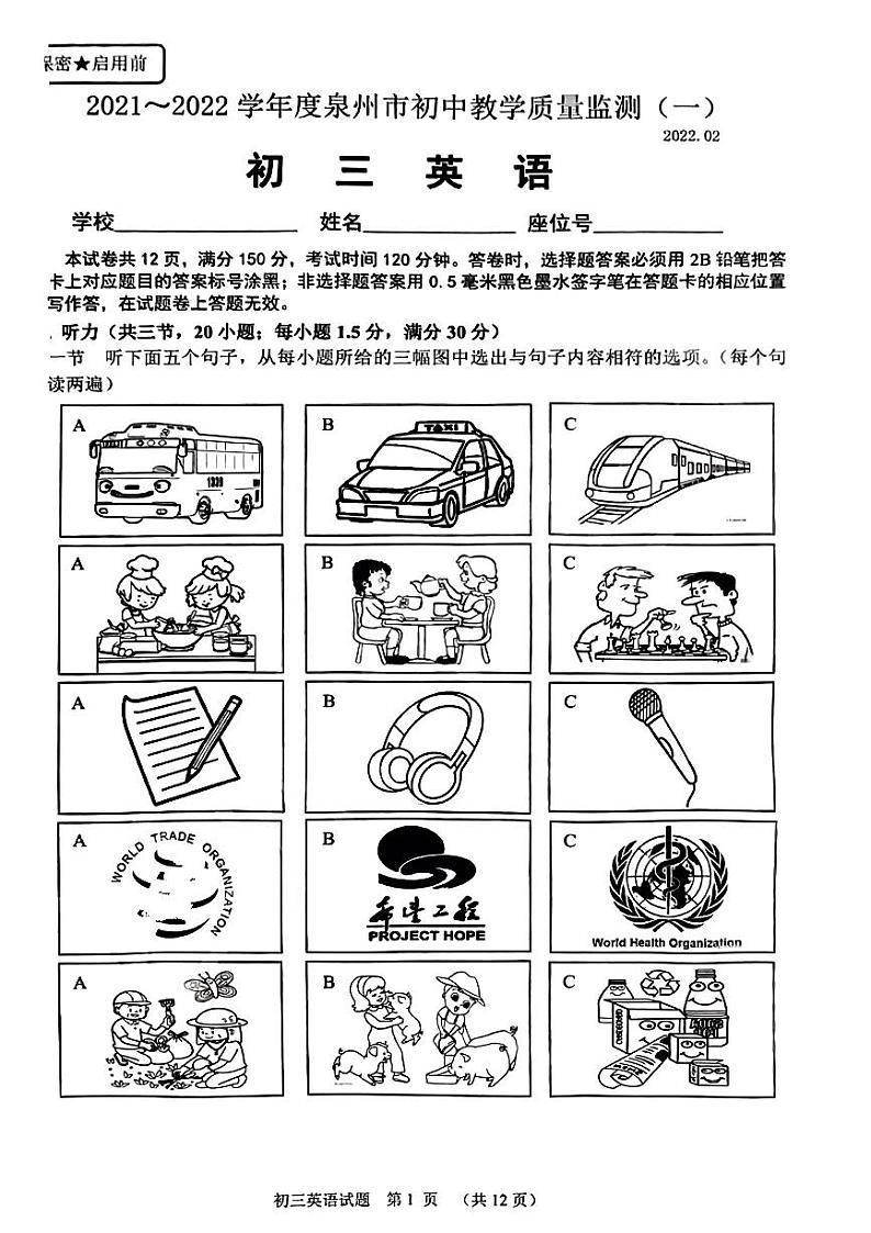 福建省泉州市2021-2022学年九年级上学期期末英语试卷第1页
