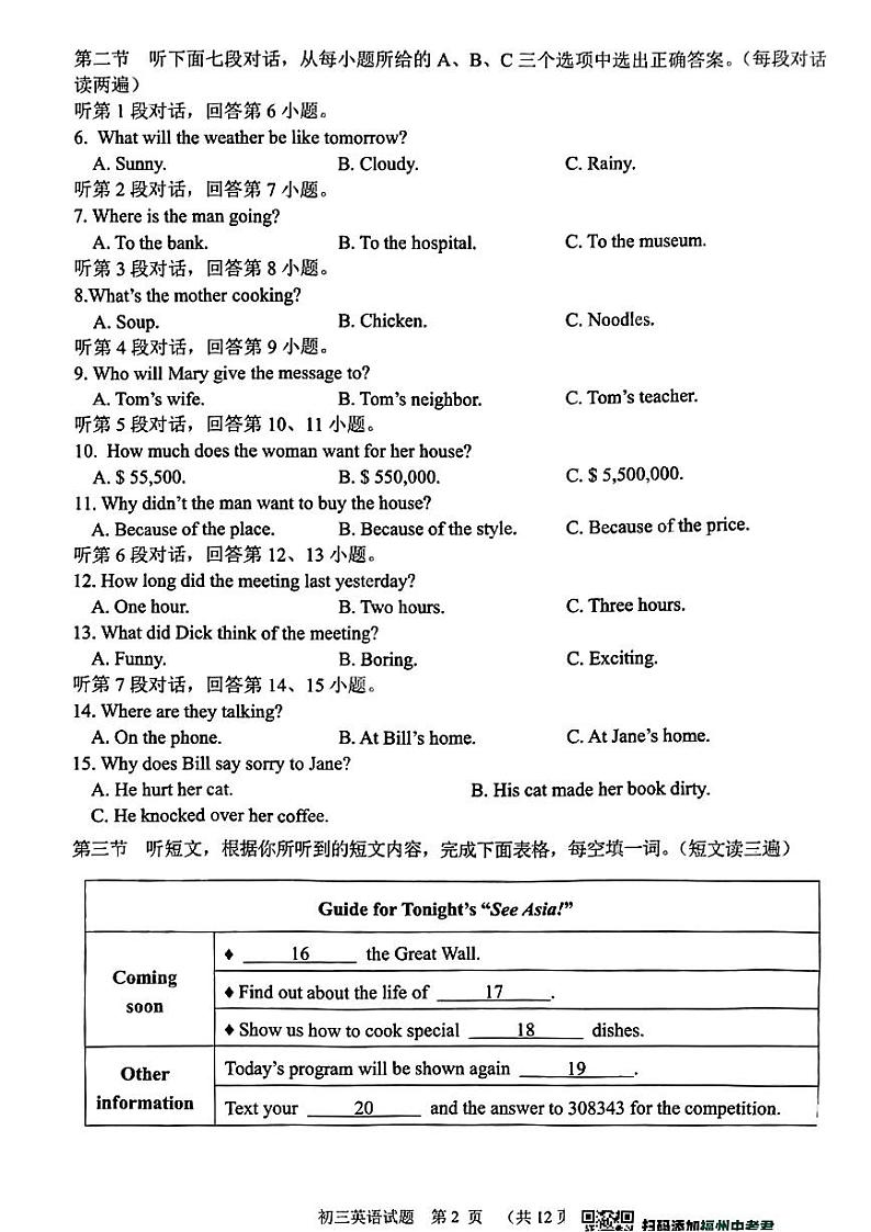 福建省泉州市2021-2022学年九年级上学期期末英语试卷第2页