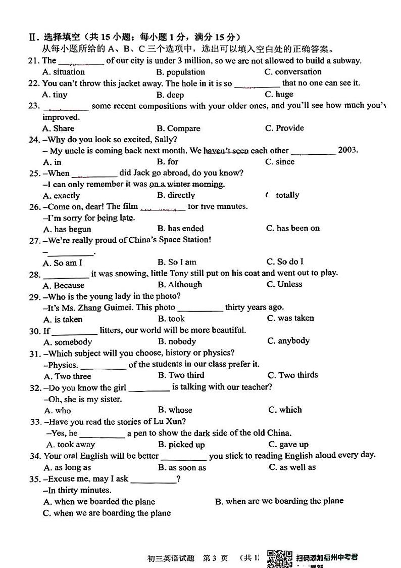 福建省泉州市2021-2022学年九年级上学期期末英语试卷第3页