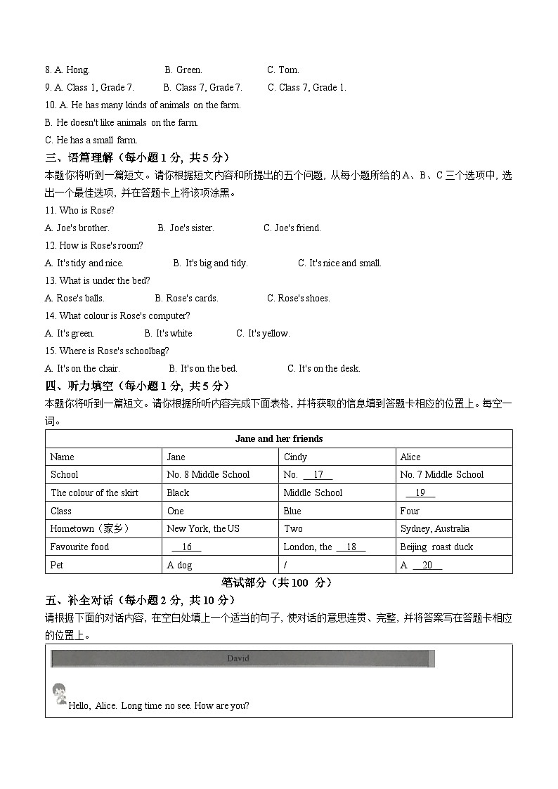 山西省朔州市右玉教育集团初中部2024-2025学年七年级上学期9月月考英语试题02