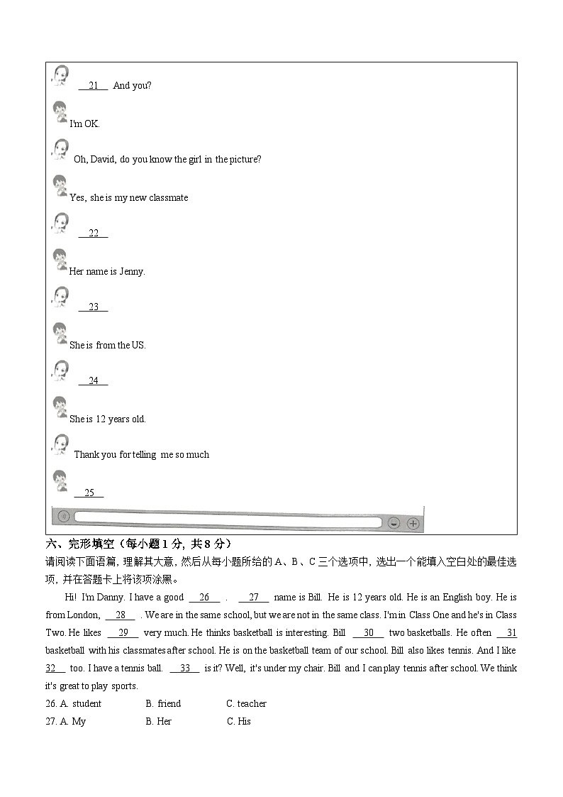 山西省朔州市右玉教育集团初中部2024-2025学年七年级上学期9月月考英语试题03