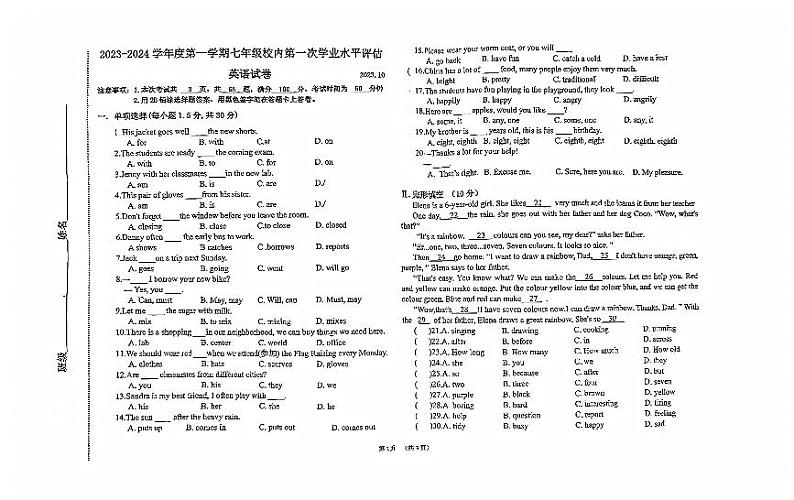 6.河北省唐山市友谊中学2023-2024学年七年级上学期10月考英语试卷第1页