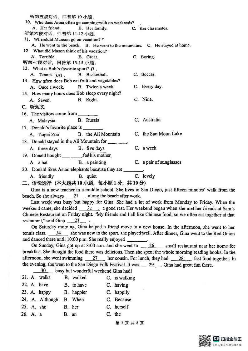 重庆市育才中学校2024-2025学年八年级上学期9月自主作业英语试卷第2页