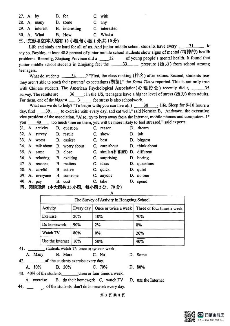 重庆市育才中学校2024-2025学年八年级上学期9月自主作业英语试卷第3页