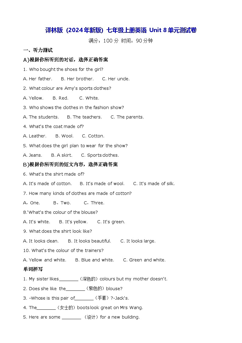 译林版（2024年新版）七年级上册英语 Unit 8单元测试卷（含答案）01