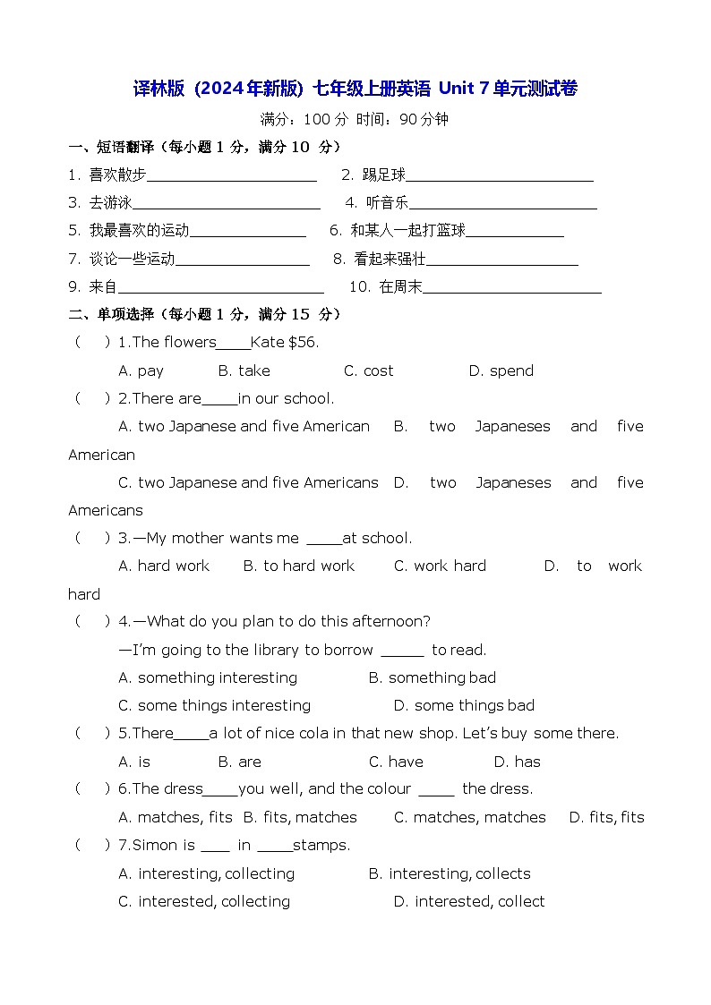 译林版（2024年新版）七年级上册英语 Unit 7单元测试卷（含答案）第1页