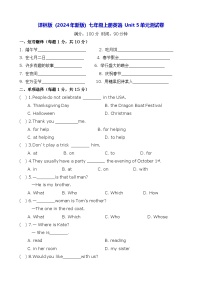 初中英语牛津译林版（2024）七年级上册（2024）Unit 5 A healthy lifestyle单元测试复习练习题