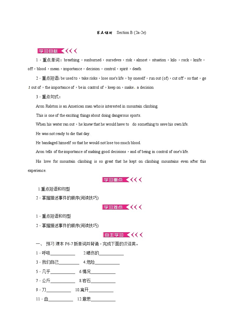 人教版英语八年级下册 Unit 1 What's the matter Section B (2a 2e)学案01