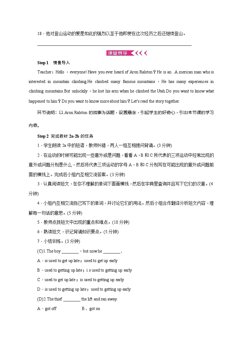 人教版英语八年级下册 Unit 1 What's the matter Section B (2a 2e)学案03