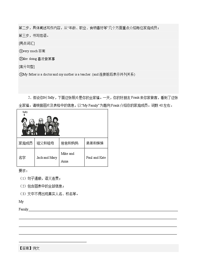 七年级上册英语Unit 2 Meet  My Family 单元话题满分范文必背学案（仁爱科普版2024）第2页