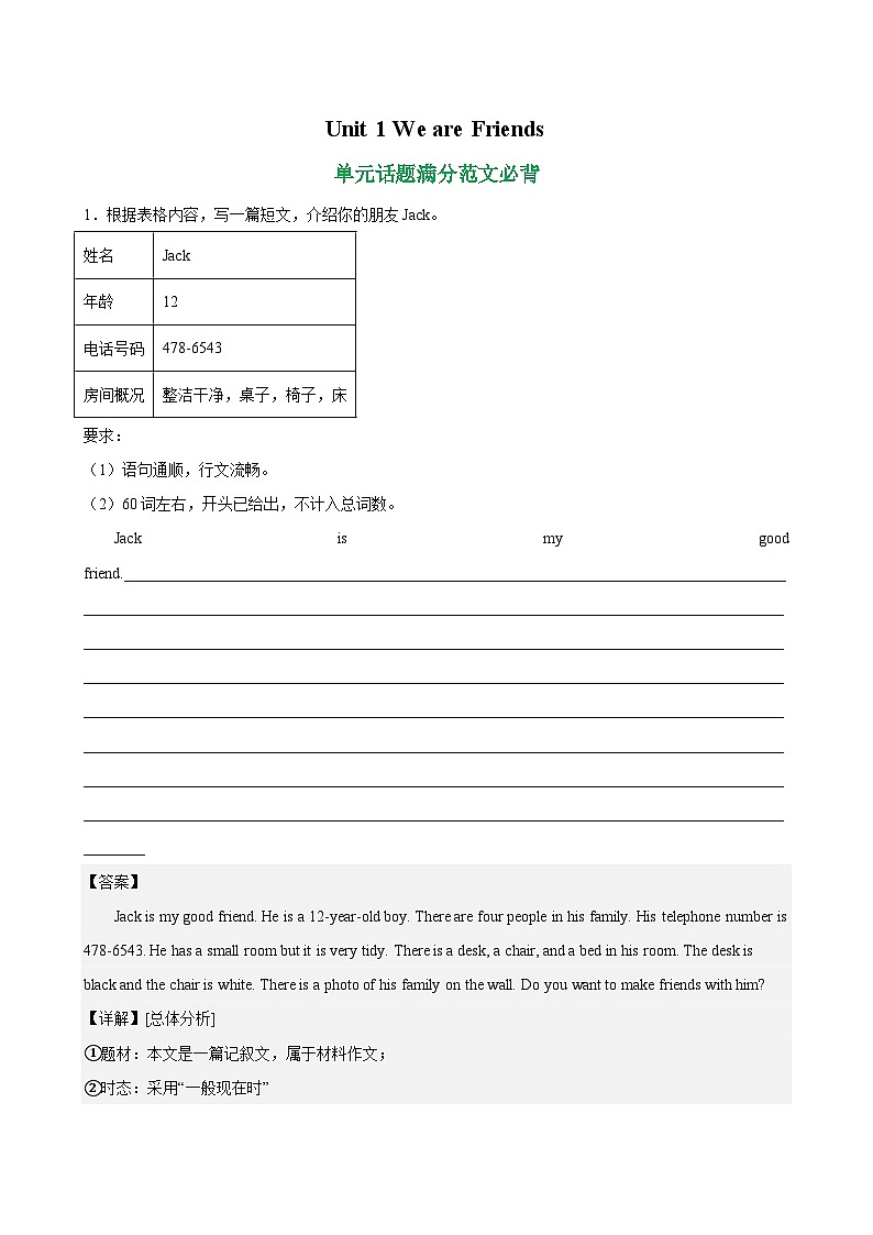 七年级上册英语Unit 1 Let's Be Friends 满分范文必背学案（仁爱版2024）01