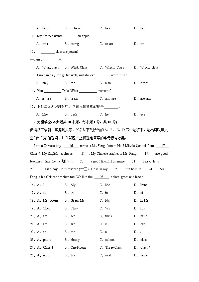 Unit 1 You and Me 单元测试七年级英语上册（人教版2024）02