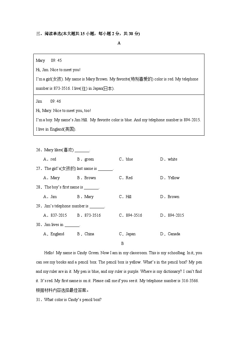 Unit 1 You and Me 单元测试七年级英语上册（人教版2024）03