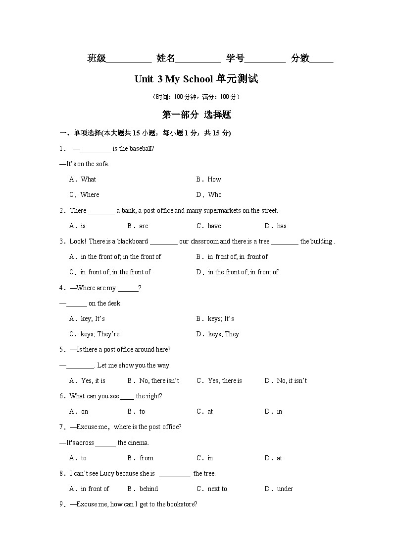 Unit 3 My School 单元测试（人教版2024）七年级英语上册01