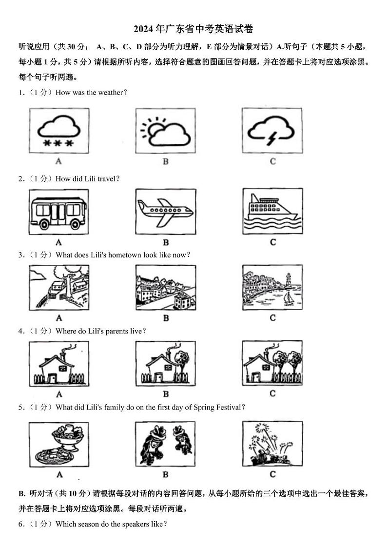 2024年广东省中考英语试卷四套合卷附参考答案第1页