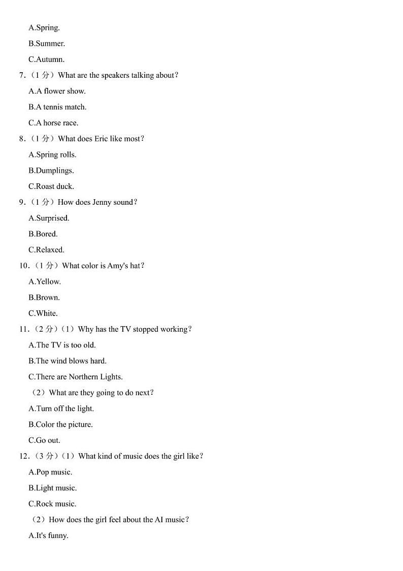 2024年广东省中考英语试卷四套合卷附参考答案第2页