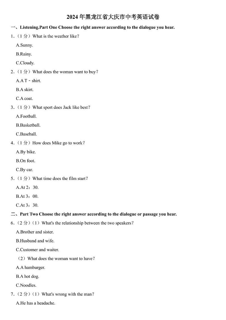 2024年黑龙江省中考英语试卷六套合卷附参考答案第1页