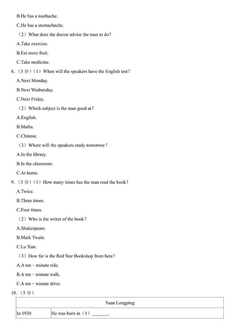 2024年黑龙江省中考英语试卷六套合卷附参考答案第2页