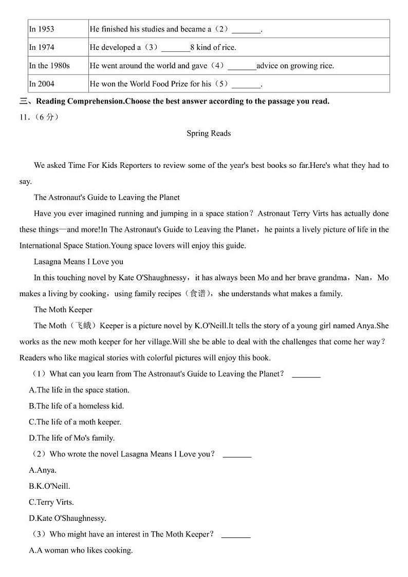 2024年黑龙江省中考英语试卷六套合卷附参考答案第3页