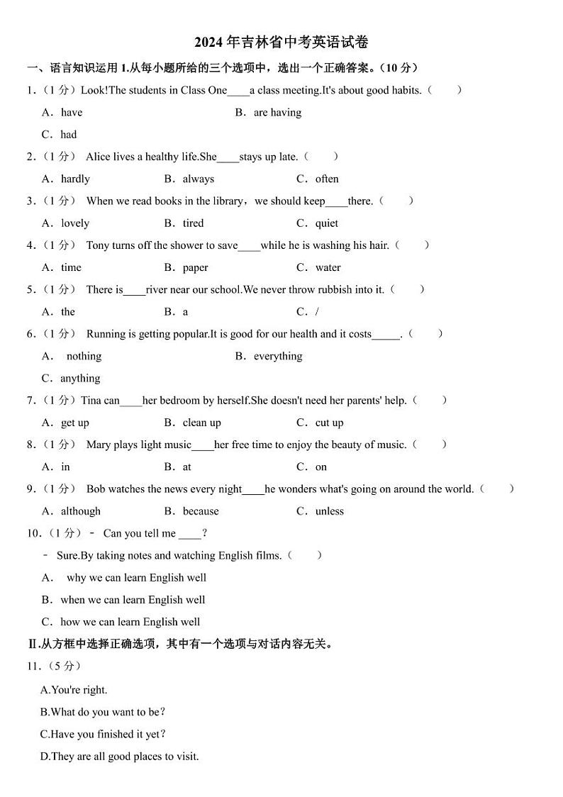 2024年吉林省中考英语试卷二套合卷附参考答案第1页