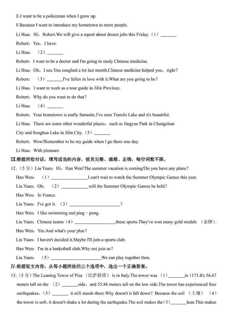 2024年吉林省中考英语试卷二套合卷附参考答案第2页