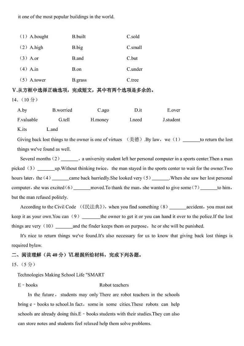 2024年吉林省中考英语试卷二套合卷附参考答案第3页