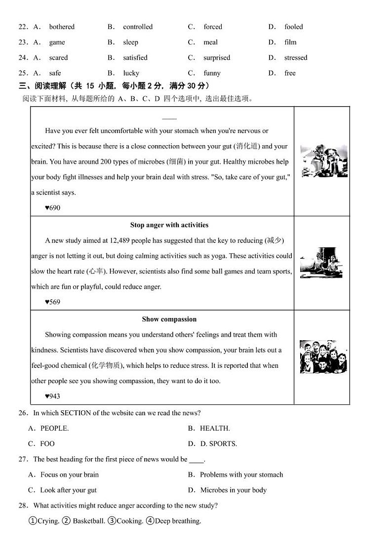 湖北省2024年中考英语真题二套合卷【附参考答案】第3页