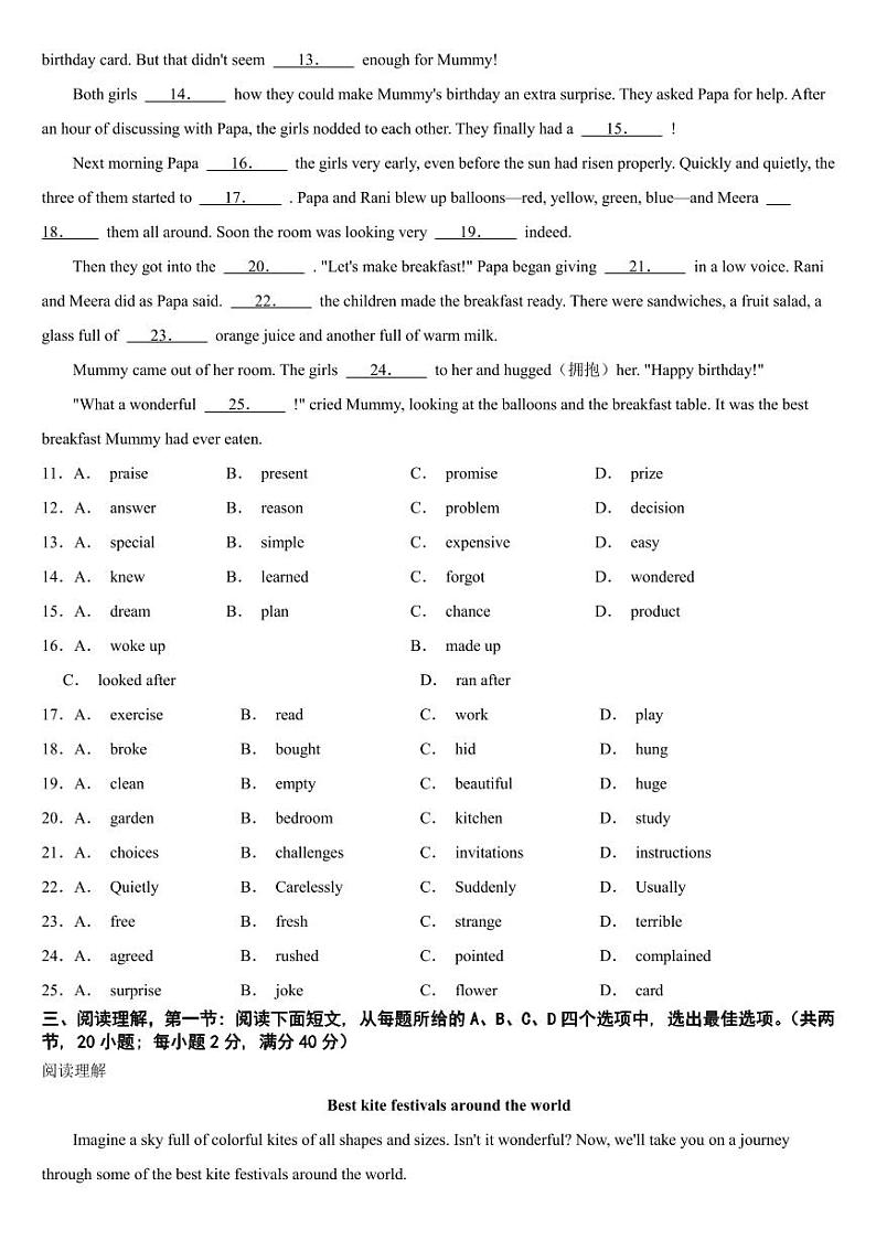 江苏省2024年中考英语真题三套合卷【附参考答案】第2页