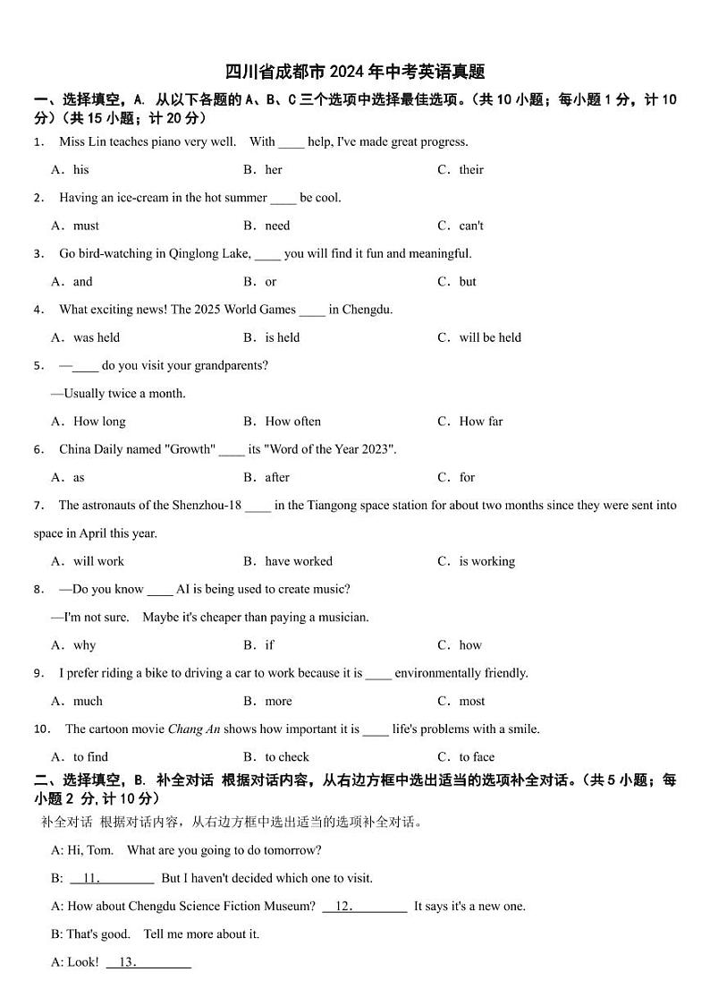 四川省2024年中考英语真题十三套合卷【附参考答案】第1页
