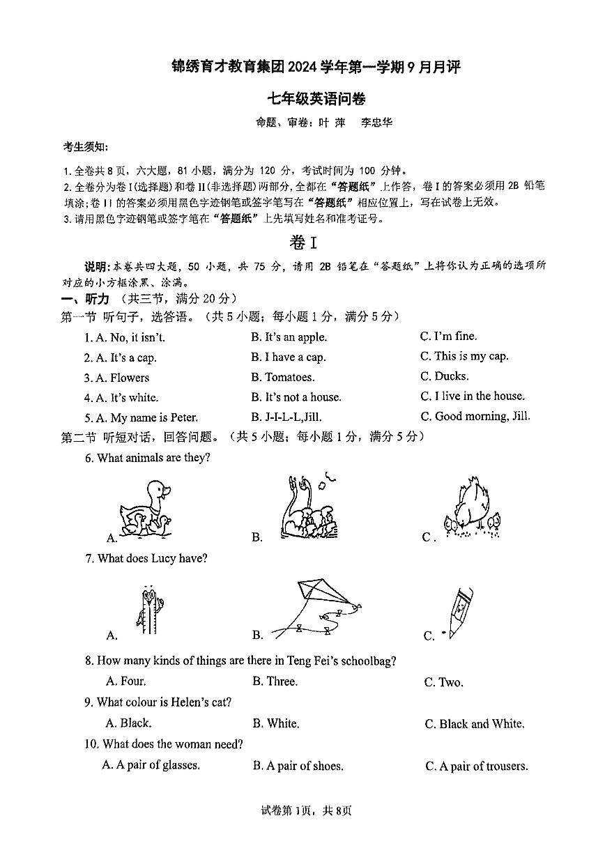 浙江省杭州市锦绣育才中学2024-2025学年七年级上学期9月月考英语试卷