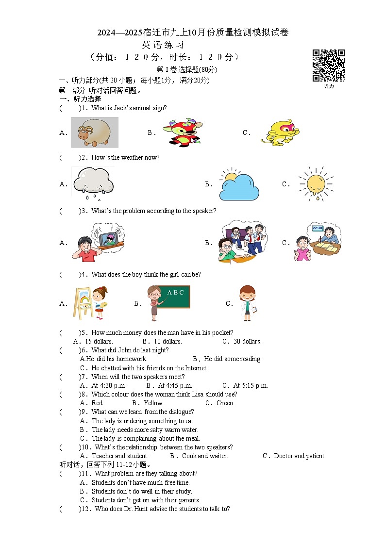江苏省宿迁市2024-2025学年九年级上学期10月份质量检测英语模拟试卷(Units1-3)01